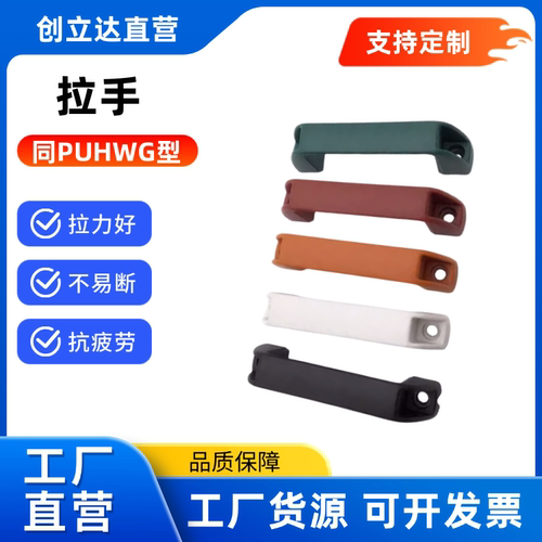 拉手 PUHWG PUHWW  PUHWB-W19/W21/W26/W27/W28-H36/H41/H45/H50