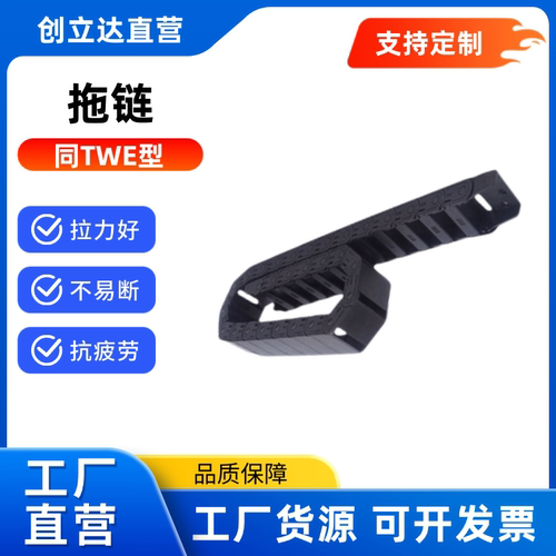 替代上隆 拖链TWE18-C25/37-R38/48/75/100-3/20/21/30不可打开型