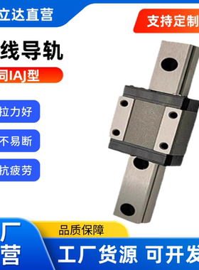 直线导轨 IAJ01/IAJ02-H9 H12 H14 H16-L100 微型宽幅 替代怡合达