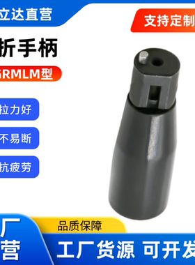 可折手柄  GRMLM5  GRMLM6  GRMLM8平型旋转握柄 内螺纹型 可折型