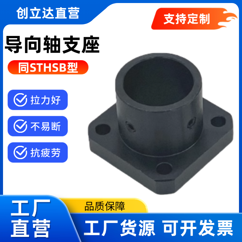 导向轴支座 钢制光轴固定座STHSB8 10 12 15 16 20 25 30方法兰型