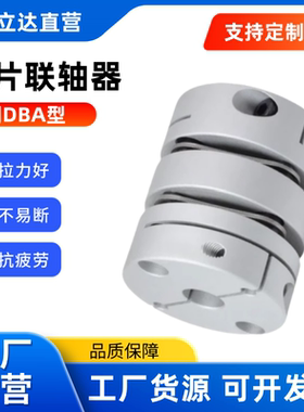 替代怡合达型 联轴器 DBA53/63-D32/40/50-d8-e10-14-15-16~22-24