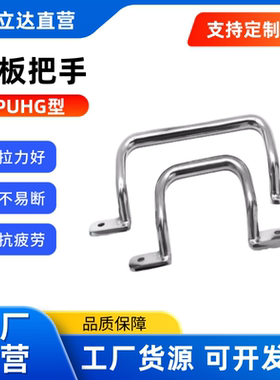 焊板把手PUHG-110/120/125/160/200/250 不锈钢带板型倾斜式拉手