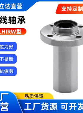 嵌入式双衬法兰直线轴承 LHIRW/LHIRWM8 10 12 13 16 20 25 30 35