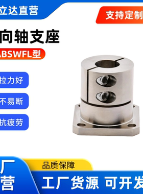 导向轴支座   ABSWFL / ABSWFBL12 16 20 25 30 35 40 50 固定座