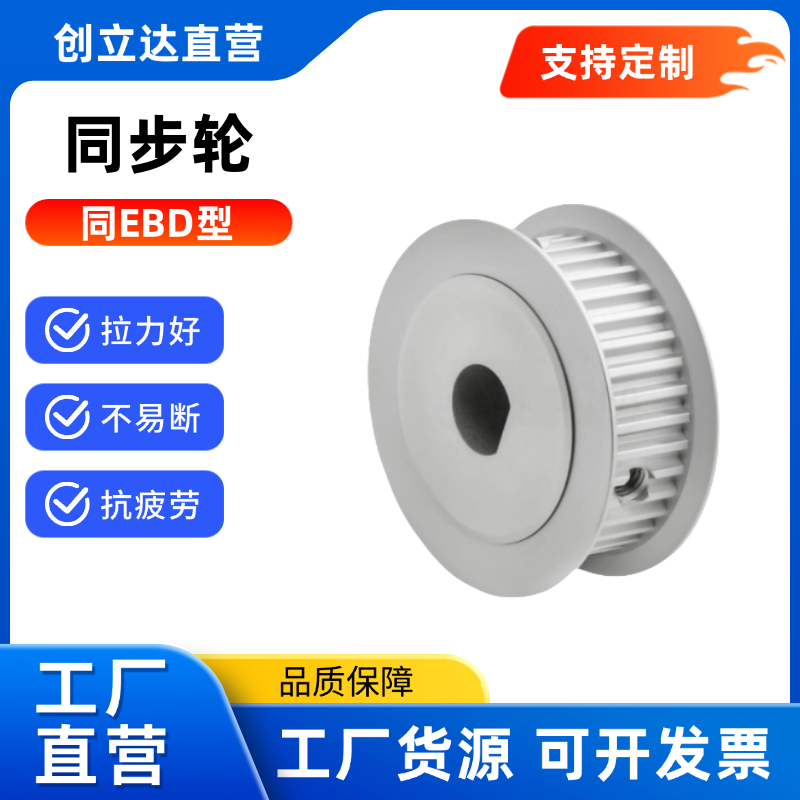 同步轮 EBD01-36-S5M100 / 150 / 250 -A -D-d8 / 9.5 / 12 孔D型