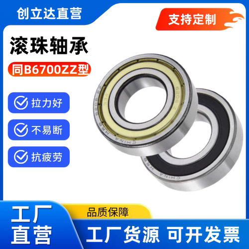 深沟 滚珠轴承球 B6700/B6701/B6702/B6703/B6704ZZ 小径 /双盖式