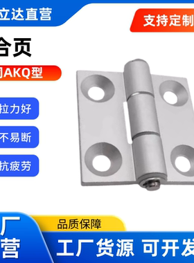 合页 AKQ01/03-G-Z-3647/4847/4879/6247/6263/6279/7879A 铝合金