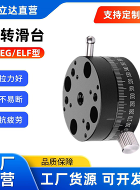 手动位移台 旋转滑台 REG25/40/60 ELF11-25/40/60 黑色 阳极氧化