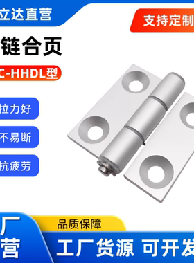 铰链合页C-HHDL5/6/8/8-45 C-HHBDL C-HHDLS8/845-5/6 铝合金型材