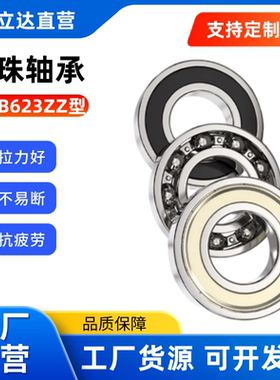滚珠轴承 SB623/624/625/626/628/633/634/635/636/638ZZ  不锈钢
