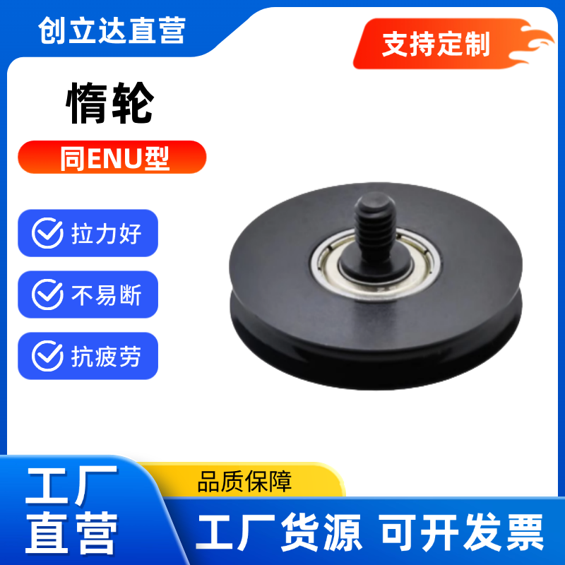 圆皮带用惰轮 ENU01 ENU02 ENU11 ENU21 ENU51 ENU52 ENU61 ENU71