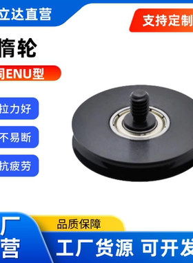 圆皮带用惰轮 ENU01 ENU02 ENU11 ENU21 ENU51 ENU52 ENU61 ENU71