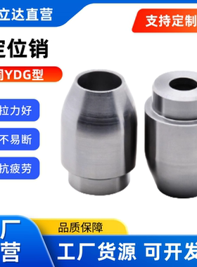定位销沉孔固定YDG01 11-D16 20 30-P22.00~80-B5 10 15 20台阶型
