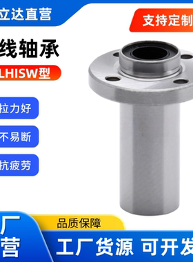 嵌入式双衬法兰直线轴承 LHISW/LHISWM8 10 12 13 16 20 25 30 35