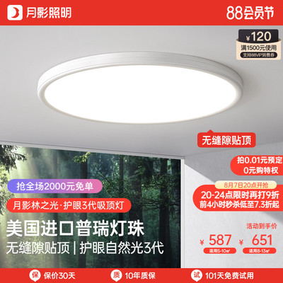 月影林之光3代全光谱儿童护眼吸顶灯现代简约风led超薄主卧室灯具