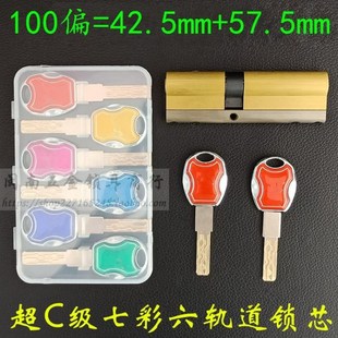 超B级蛇形槽防盗门锁100mm偏=42.5 超C级七彩六轨道叶片锁芯 57.5