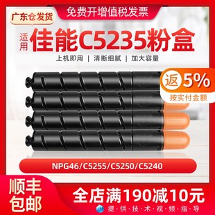 c5240硒鼓粉 适用佳能c5235粉盒c5255墨粉盒c5250复印机碳粉npg46