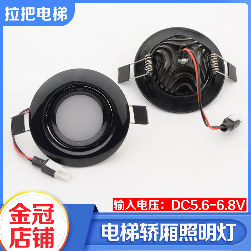 日立电梯轿厢照明应急灯SD70-5W05筒灯输入电压DC6V3000k电梯配件