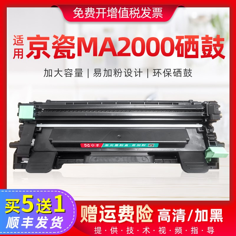 适用京瓷ma2000硒鼓tk1243 MA2000W PA2000W易加粉粉盒鼓架墨粉盒