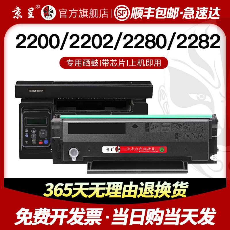 【顺丰】适用柯尼卡美能达2202mf硒鼓bizhub P206粉盒2280MF 2200