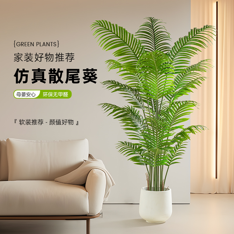 散尾葵仿真绿植高端轻奢假花树室内客厅仿生植物造景装饰落地摆件