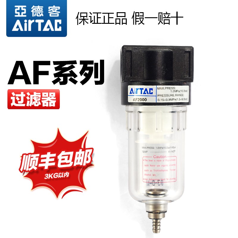 AIRTAC亚德客气动气源处理器油水分离器过滤器AF2000/AF1500原装