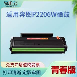 213E硒鼓P2206W M6202W 易加宝适用奔图PD Pantum 青春版 一体式