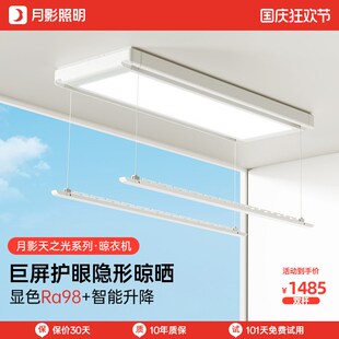 月影天之光电动晾衣架家用遥控自动升降智能晾衣机阳台凉晒衣杆