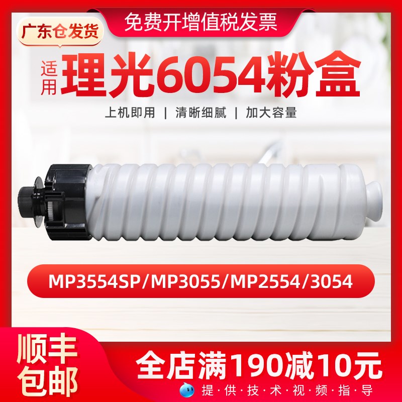 适用理光6054粉盒MP3554SP碳粉MP3055 mp2554 3054复印机墨粉盒