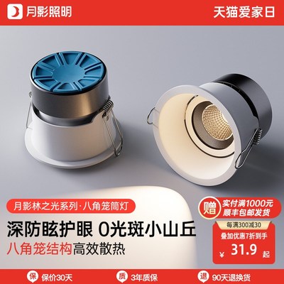月影林之光小山丘八角笼射灯嵌入式深筒防眩家用客厅洗墙无主灯