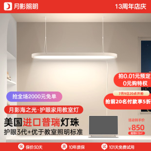 月影海之光护眼3代国标家用教室灯全光谱儿童学习专用平替大路灯