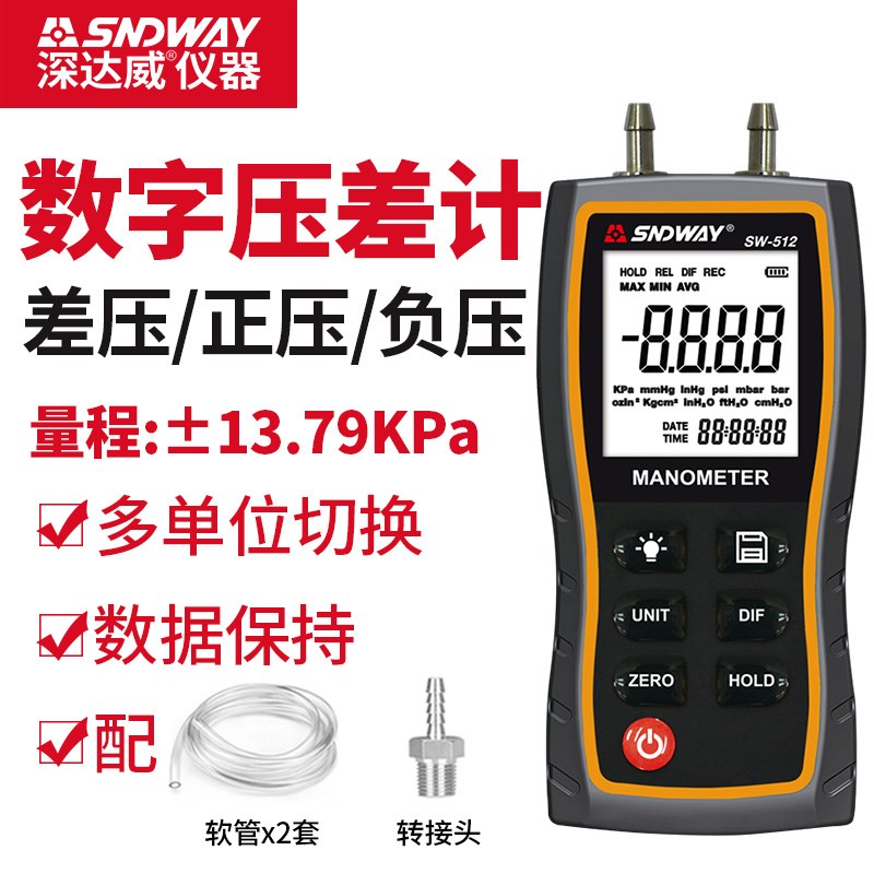 深达威SW512工业差压表高精度压力计压力测试仪检测仪数显差压仪