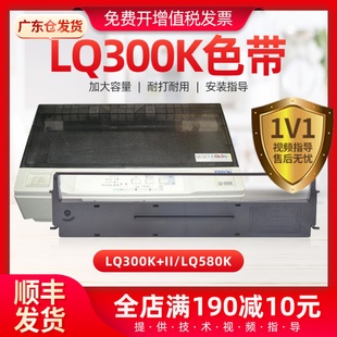 II针式 适用爱普生LQ300K色带LQ300K 打印机色带架LQ580K色带芯