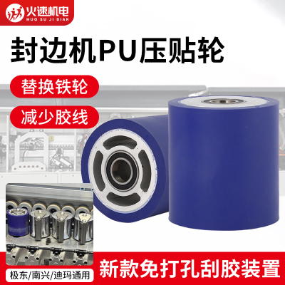 极东南兴封边机橡胶压轮封边条压紧橡胶轮压贴轮压带轮封边机配件