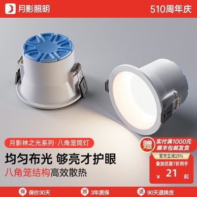 月影林之光护眼灯八角笼led筒灯嵌入式深筒防眩目客厅厨房无主灯