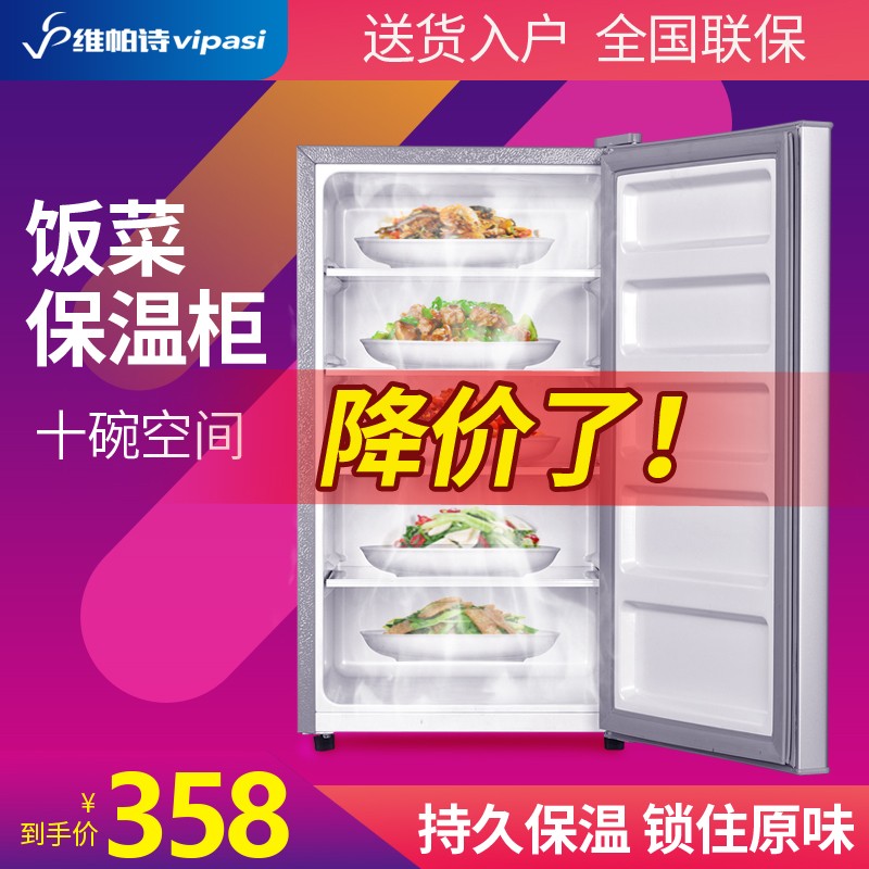 維帕詩飯菜保溫柜家用小型冬天暖熱菜熱飯保溫放菜V箱廚房加熱神