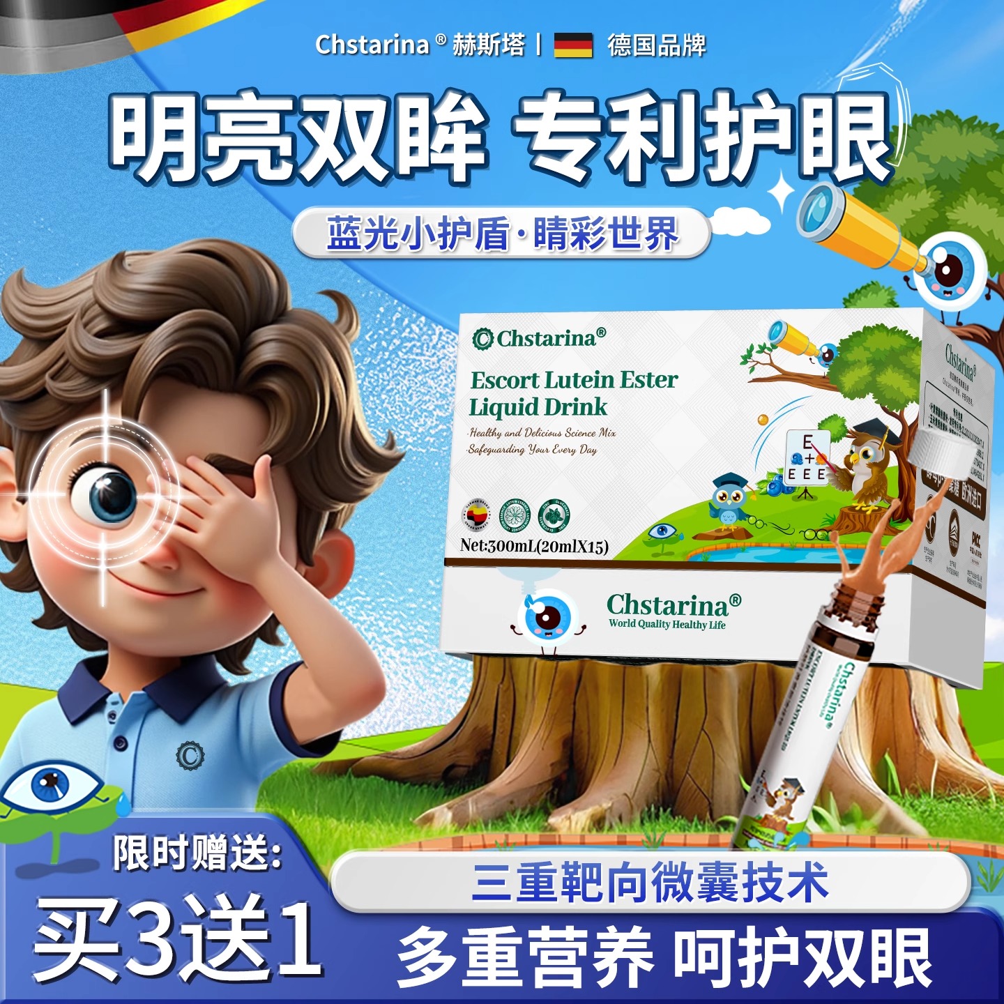 德国专利儿童青少年学生护眼叶黄素酯蓝莓花色苷DHA玉米黄质液体