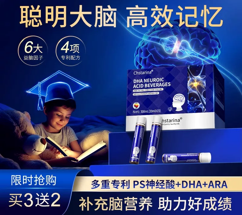 DHA神经酸焕活备考学生儿童青少年脑力记忆补充磷脂酰丝氨酸