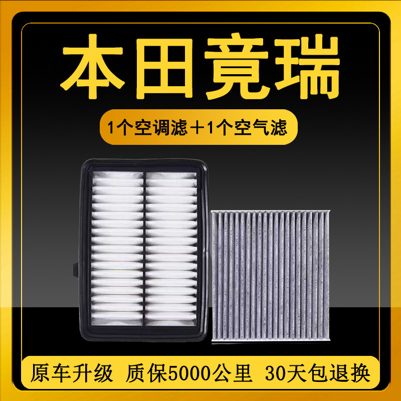 适配东风本田竞瑞空调滤芯16-21款原装1.5L原厂升级空气滤清器格