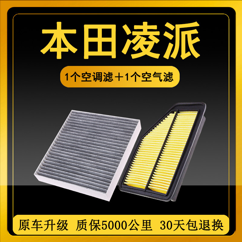 适配本田12-21款凌派空调滤芯1.8L原厂升级混动原装空气滤清器格