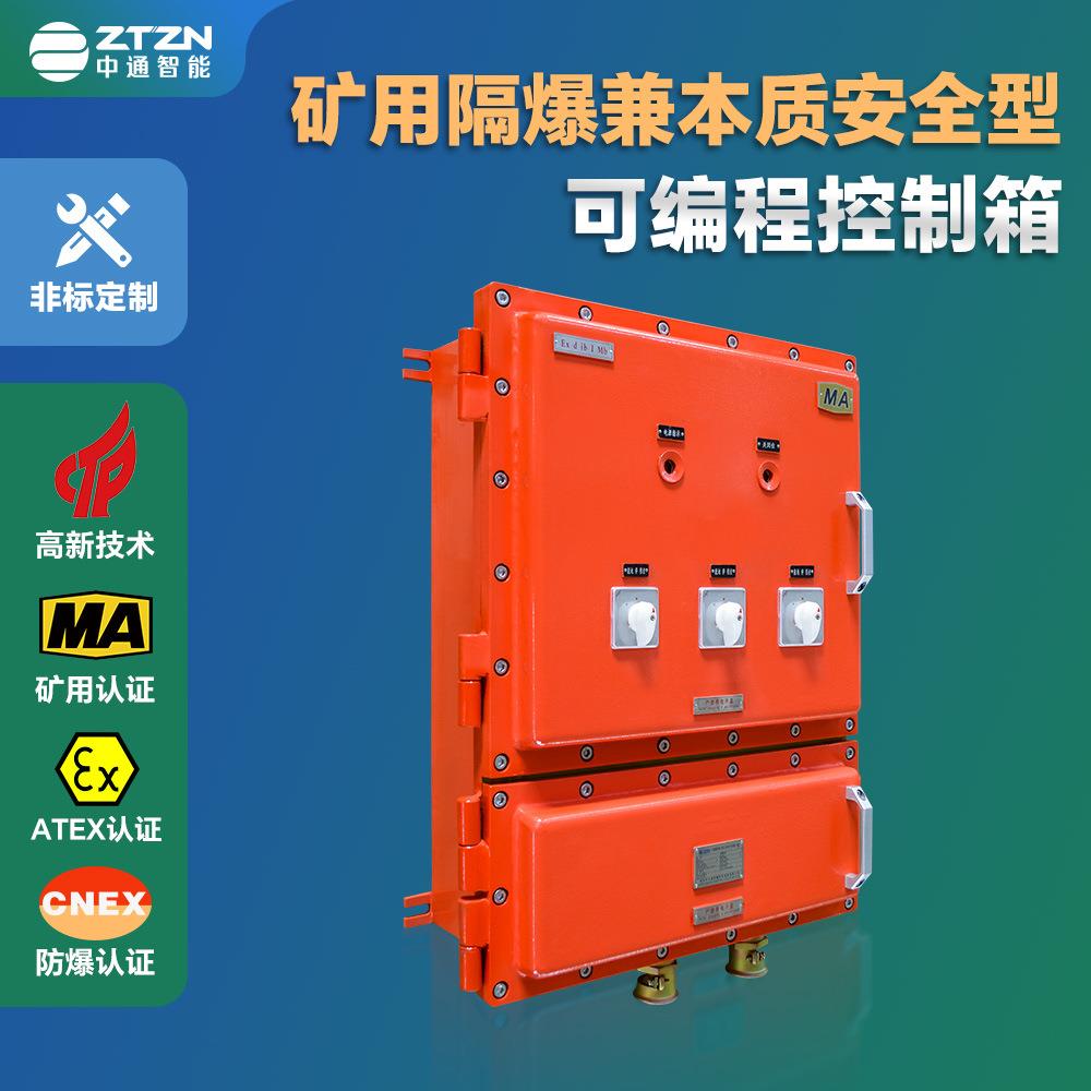 厂家直供矿用防爆箱不锈钢IP65防爆煤安认证防爆控制箱定制防爆