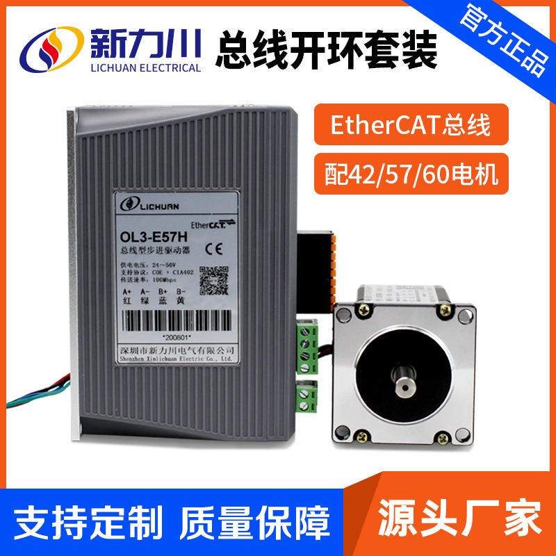 开环42/57/60步进电机套装EtherCAT总线型驱动器控制器多轴运动