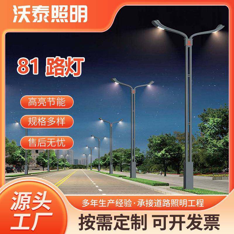 户外防水防锈市电路灯厂家直销6-10米特色文旅LED路灯,家装灯饰光源,道路灯具/智慧路灯/智慧灯杆,淘宝优惠券,粉丝福利购,淘宝优惠卷