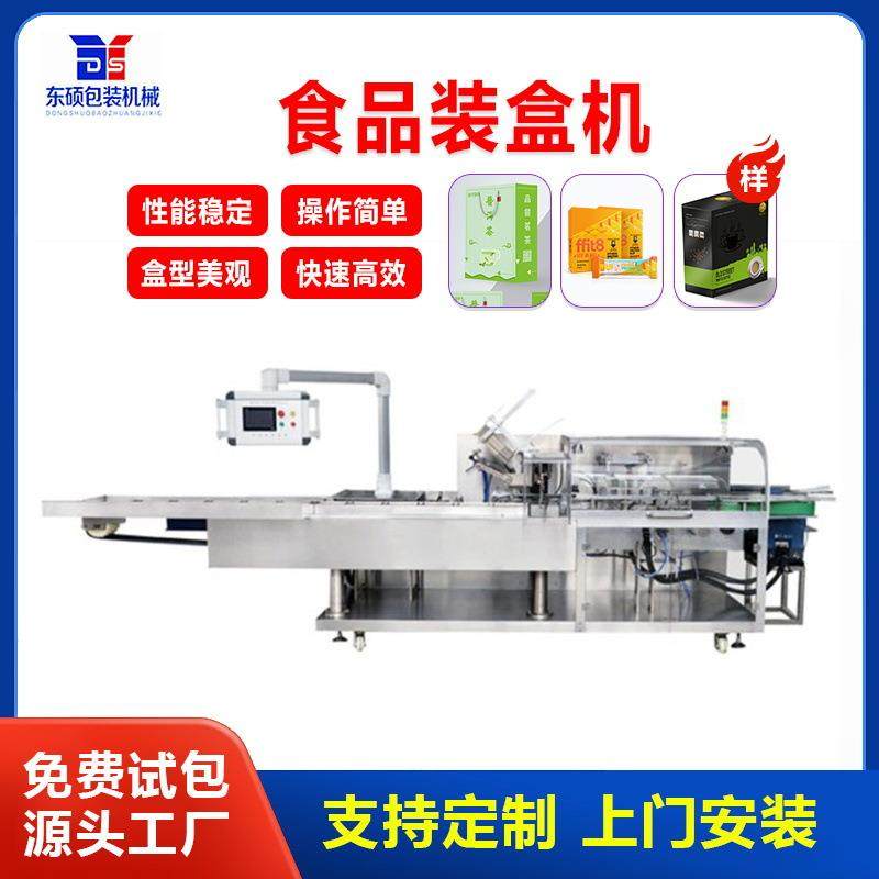 现货月饼直销机械猴头菇礼品豆干燕窝红糖全自动食品装盒机,办公设备/耗材/相关服务,包装机,淘宝优惠券,粉丝福利购,淘宝优惠卷