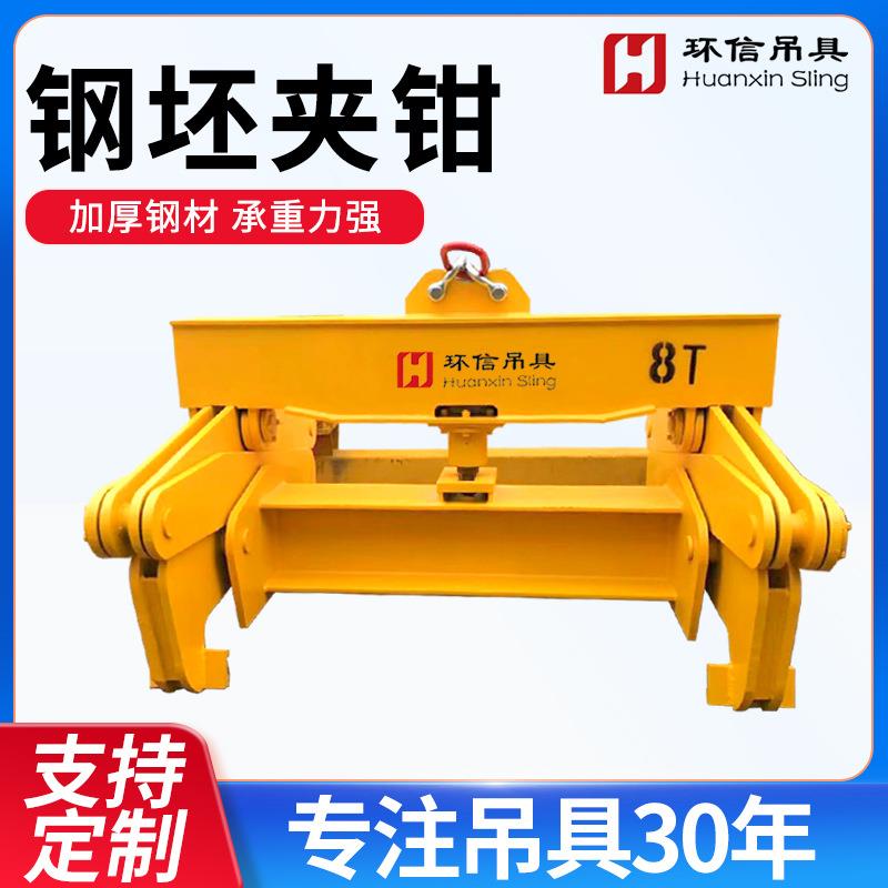 钢坯夹钳耐高温方坯夹钳冶金夹具起重吊具索具吊钳厂家非标