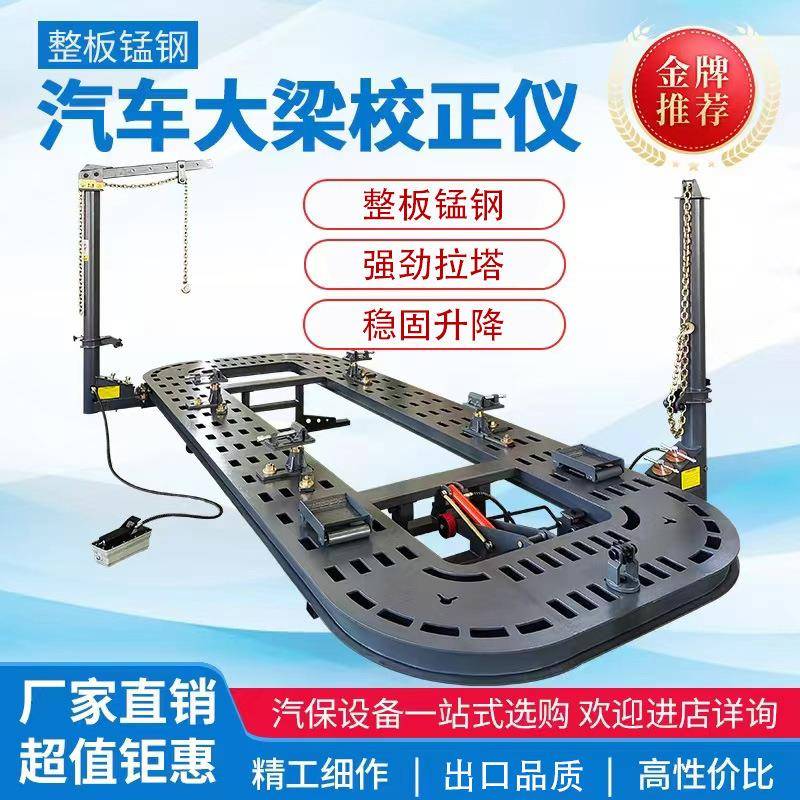 大梁校正仪钣金大梁平台车身修复整形平台厂家工厂接外贸单