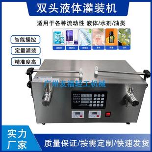 半自动单双头磁力泵灌装 机 机液体水剂定量罐装 机香水精华液灌装