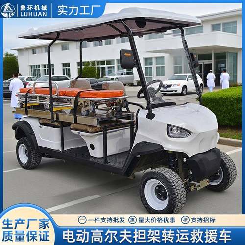 高尔夫球车厂家2座酒店接待机场救援景区电动应急转运高尔夫球车