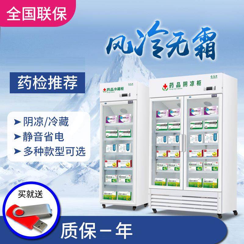 奥华药品阴凉柜gsp认证药材陈列柜药店冷藏柜展示柜药品柜阴凉柜